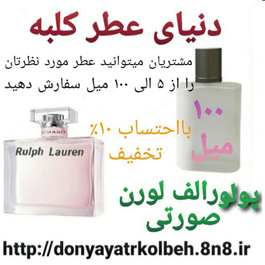 عطر پولو رالف لورن صورتی 100 میل