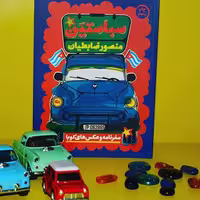 کتاب سفرنامه سباستین اثر منصور ظابطیان نشر مثلث