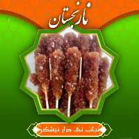نبات نی دار نیشکر درجه 1 (300گرم) نارنجستان