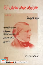 قیمت و خرید کتاب طنزآوران جهان نمایش 21 | ایده بوک