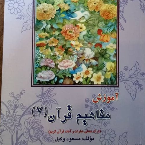 ترجمه و مفاهیم 7