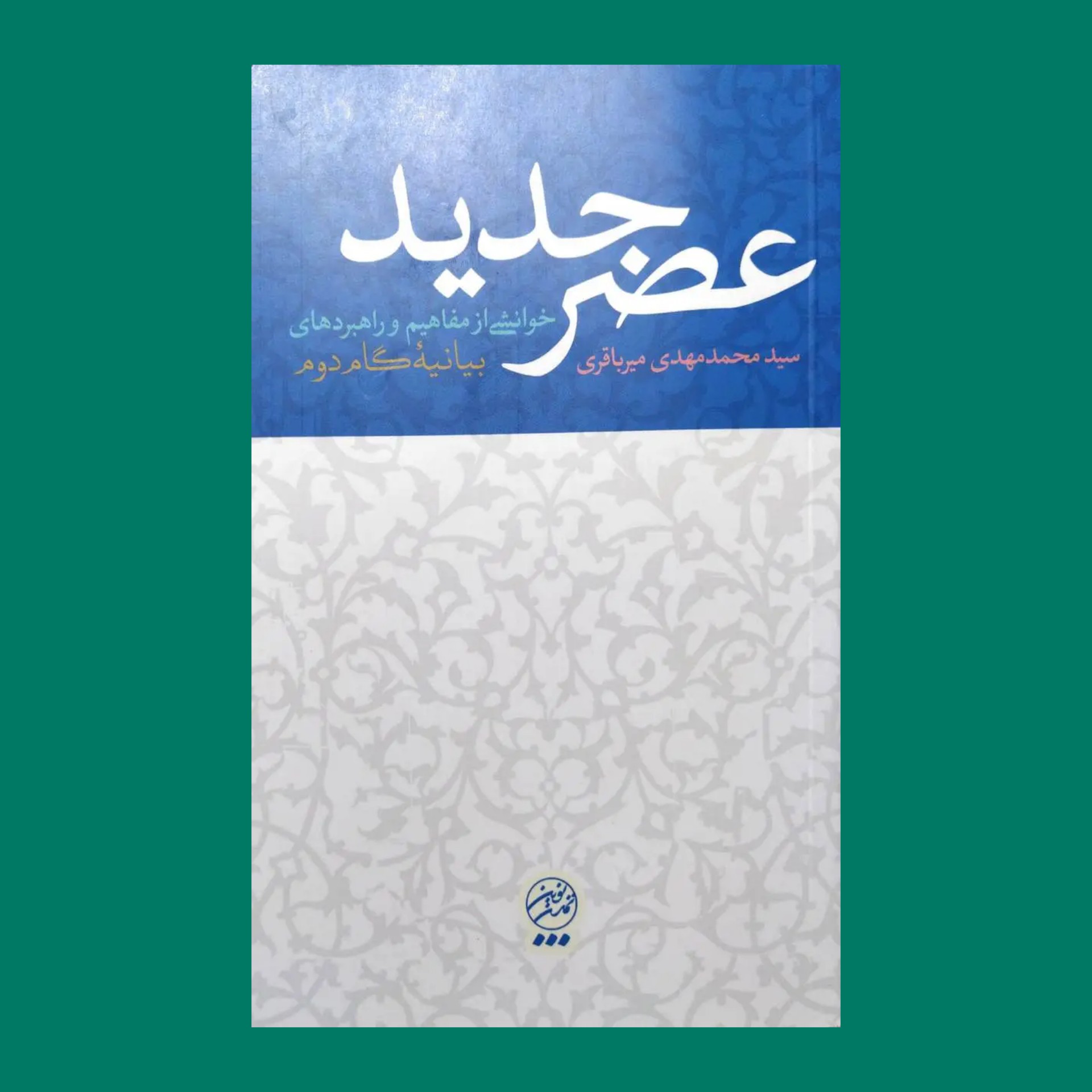 کتاب عصر جدید