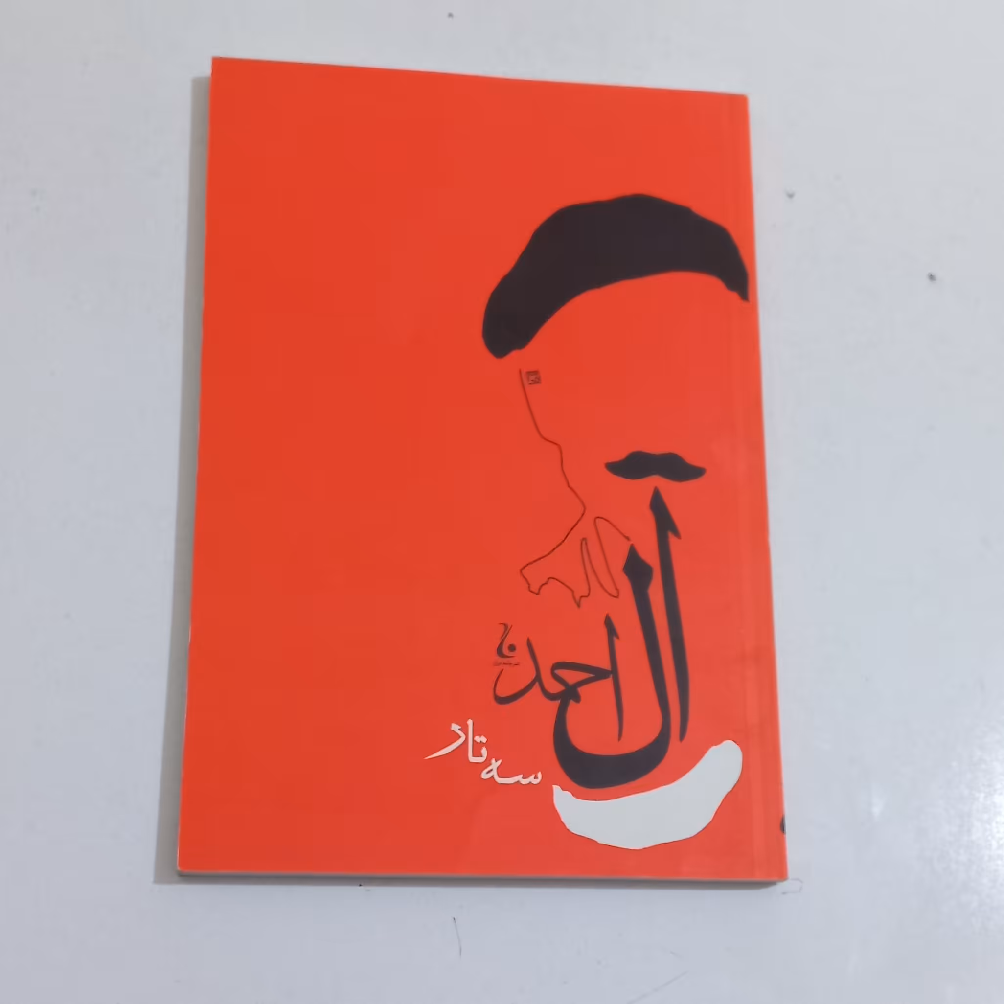 کتاب سه تار از جواد آل احمد نشر جامه دران
