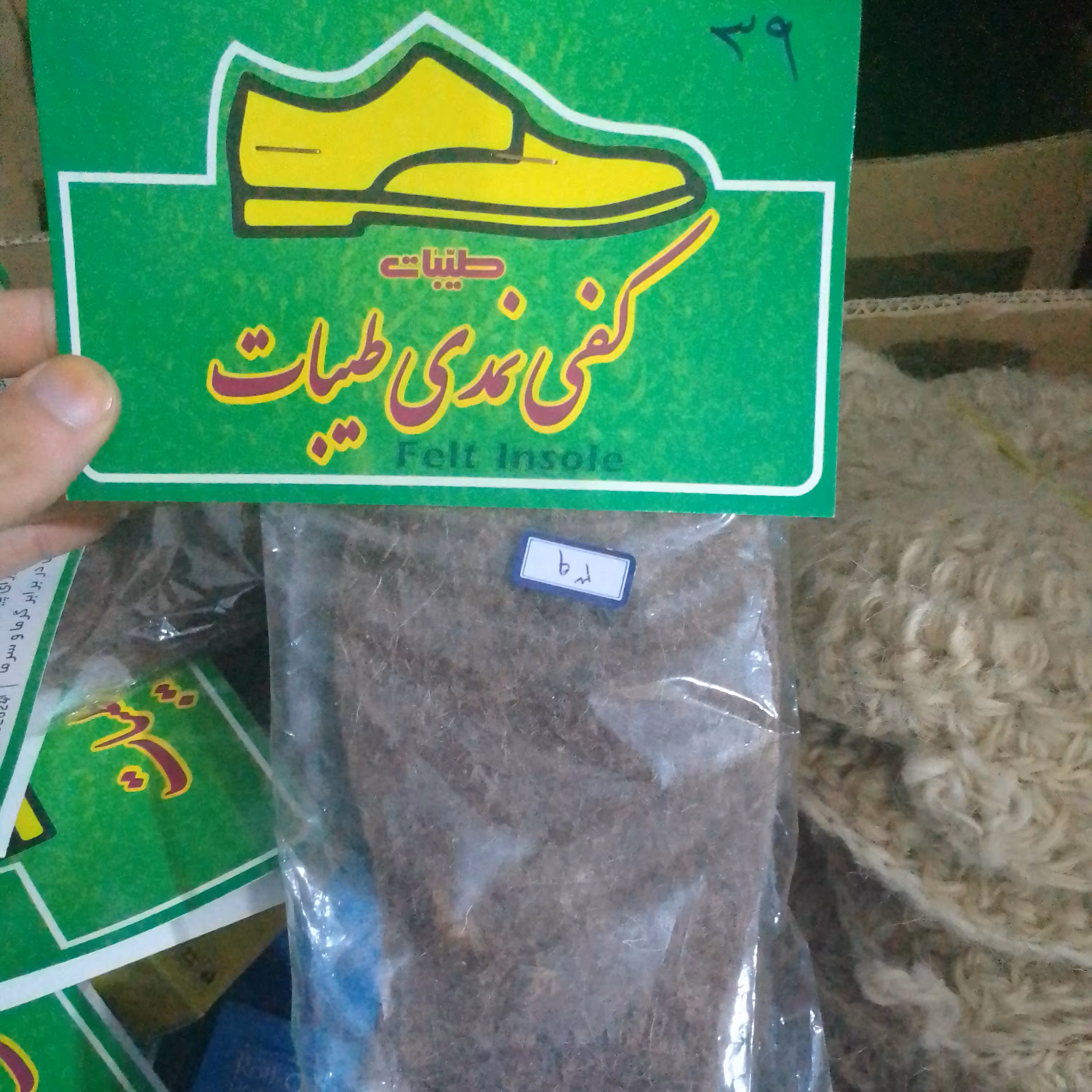 کفی نمدی طب اسلامی سایز 39 