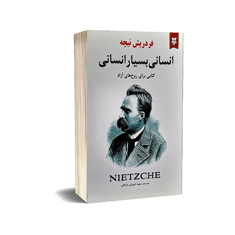 کتاب انسانی بسیار انسانی اثر فردریش نیچه نشرنیک فرجام