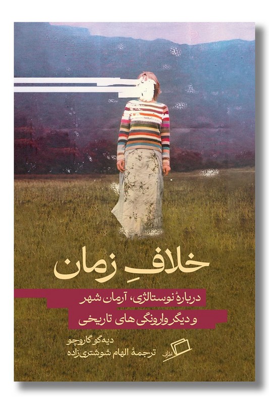 کتاب خلاف زمان
