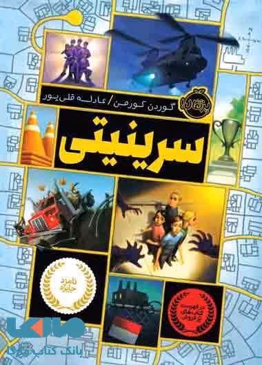 سرینیتی نشر پرتقال