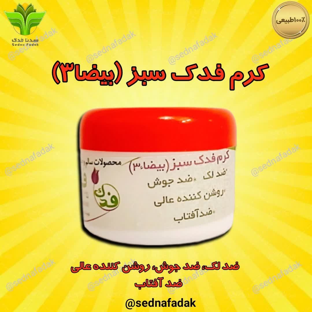 کرم بیضا سه (مستقیم از تولید کننده)