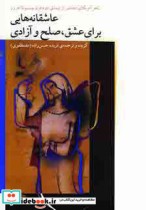 قیمت و خرید کتاب عاشقانه هایی برای عشق صلح و آزادی | ایده بوک