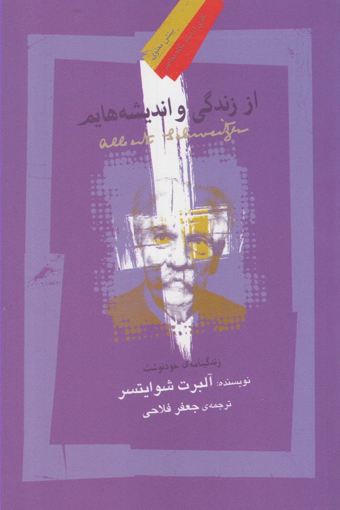 کتاب از زندگی و اندیشه هایم