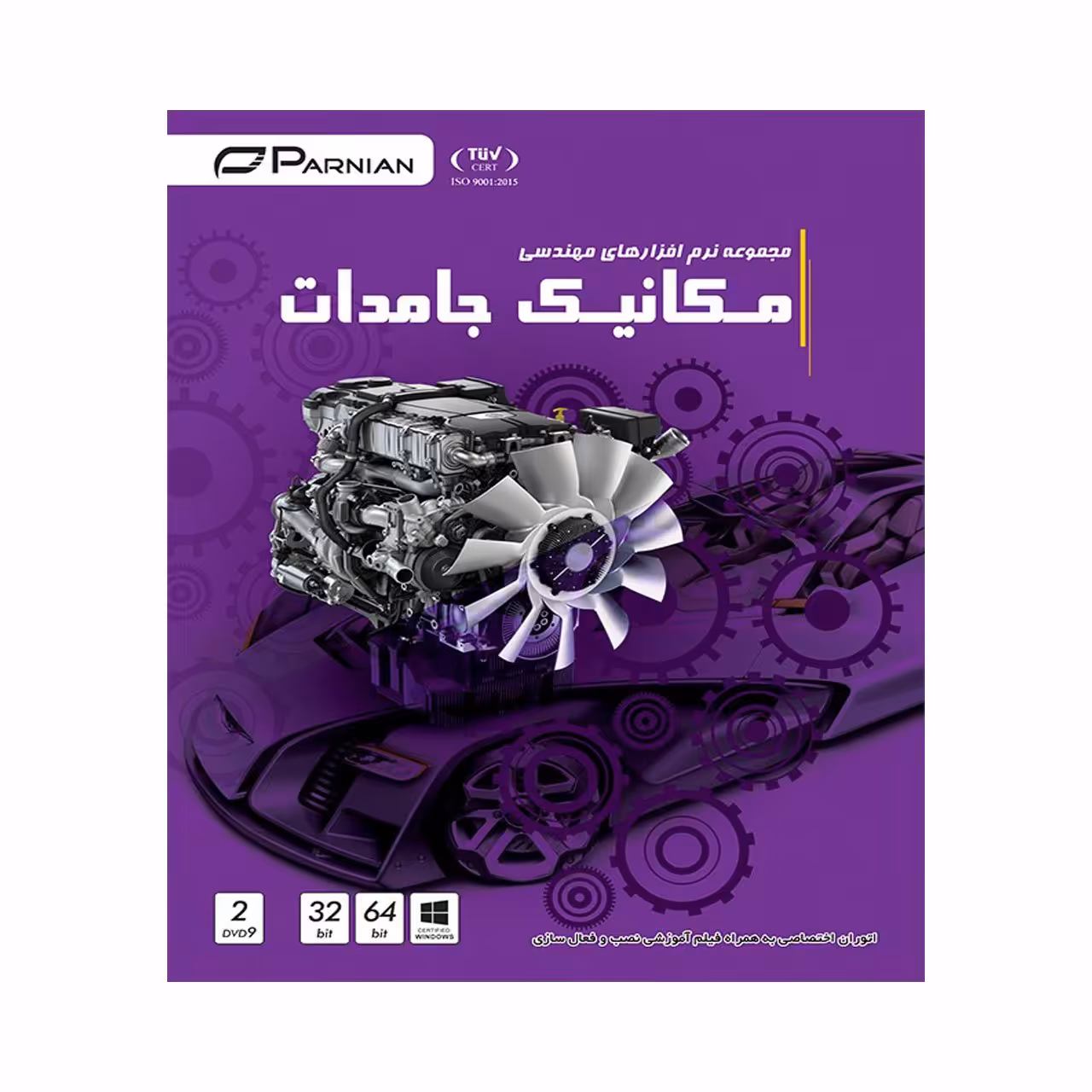 مجموعه نرم افزار های مهندسی مکانیک جامدات نشر پرنیان