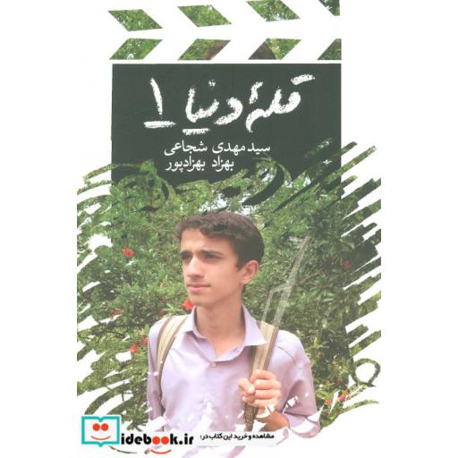کتاب قله دنیا 1