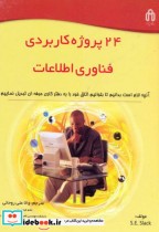 قیمت و خرید کتاب 24 پروژه کاربردی فناوری اطلاعات | ایده بوک