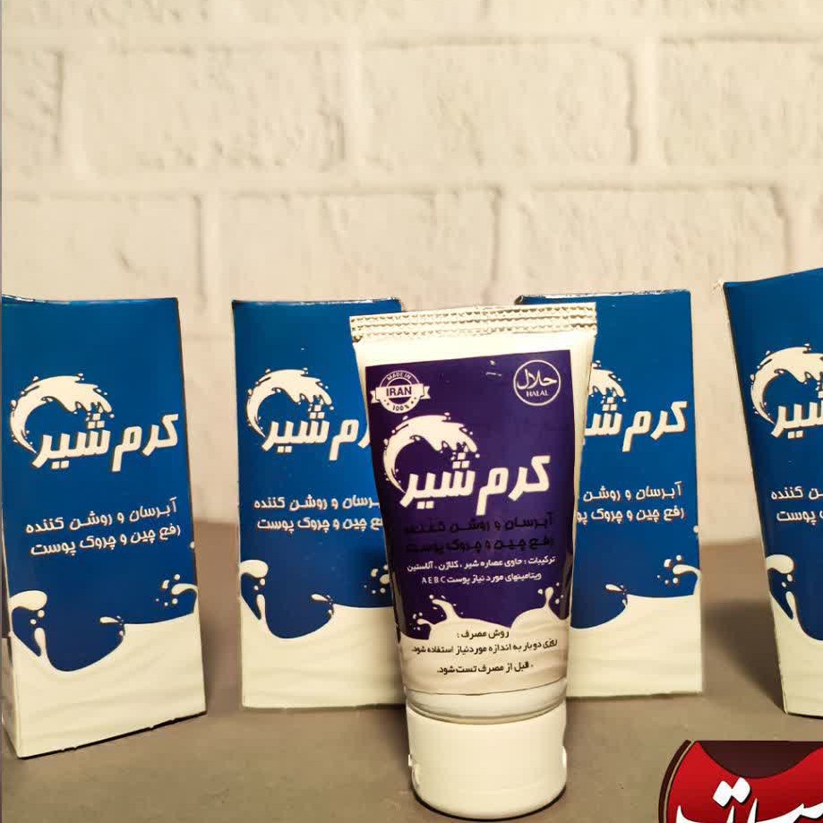 کرم شیرآبرسان وروش کننده