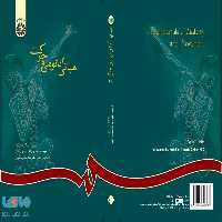 مبانی آناتومی و حرکت نشر سمت