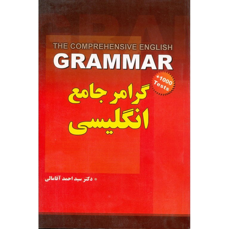 گرامر جامع زبان انگلیسی