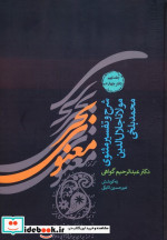 قیمت و خرید کتاب بحر معنوی نشر پارس کتاب | ایده بوک