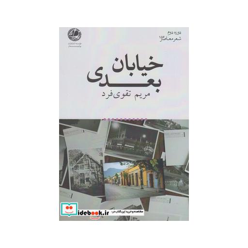 کتاب خیابان بعدی