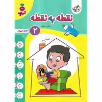 نقطه به نقطه 2