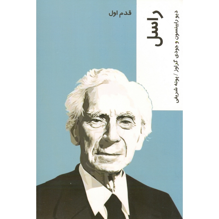 راسل