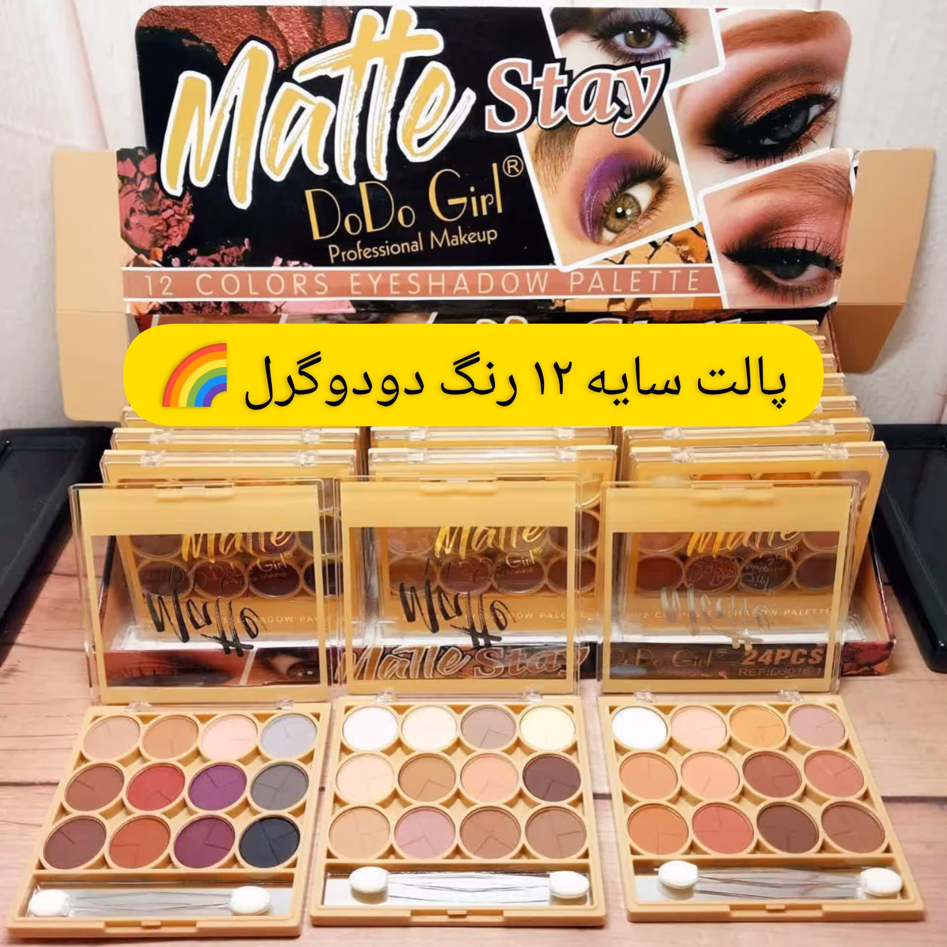 پالت سایه چشم 12 رنگ برند دودوگرل