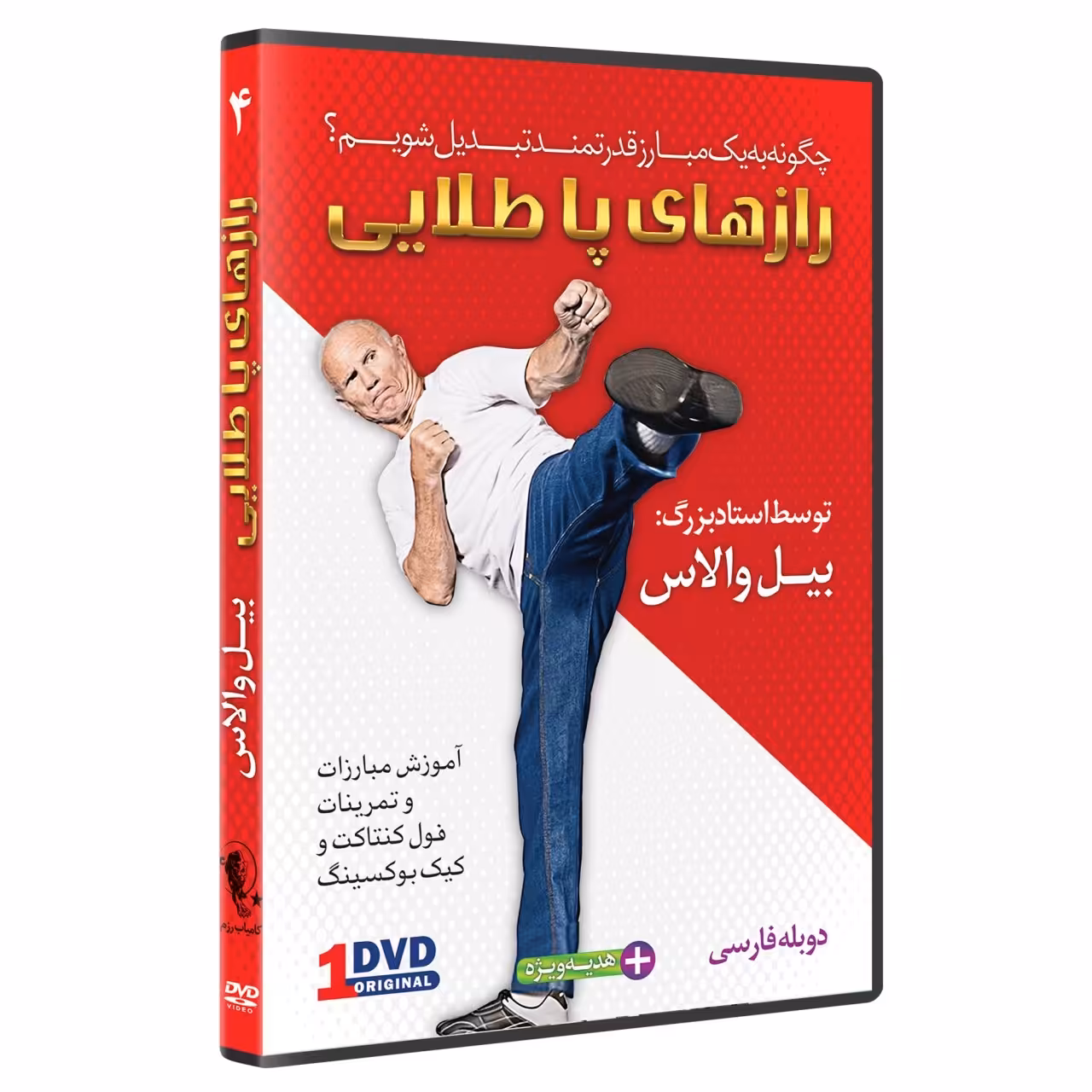 فول کنتاکت و کیک بوکسینگ قسمت 4