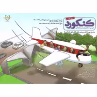 کنکورد تجربی پرهون