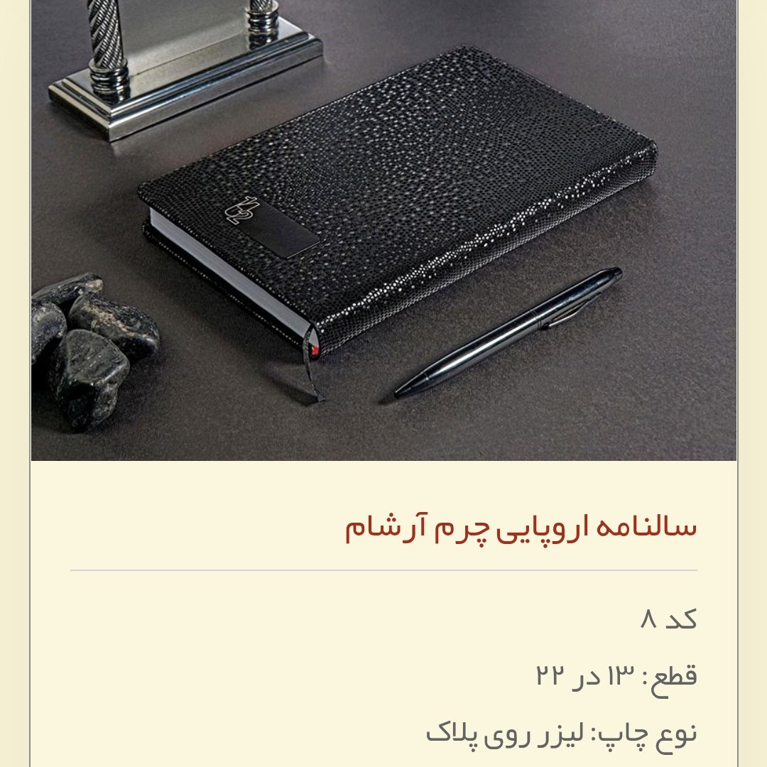 سررسید،سالنامه 1402 جلد چرم اروپایی قطع 22*13 (سفارش 10عدد )رنگ مشکی کد 8