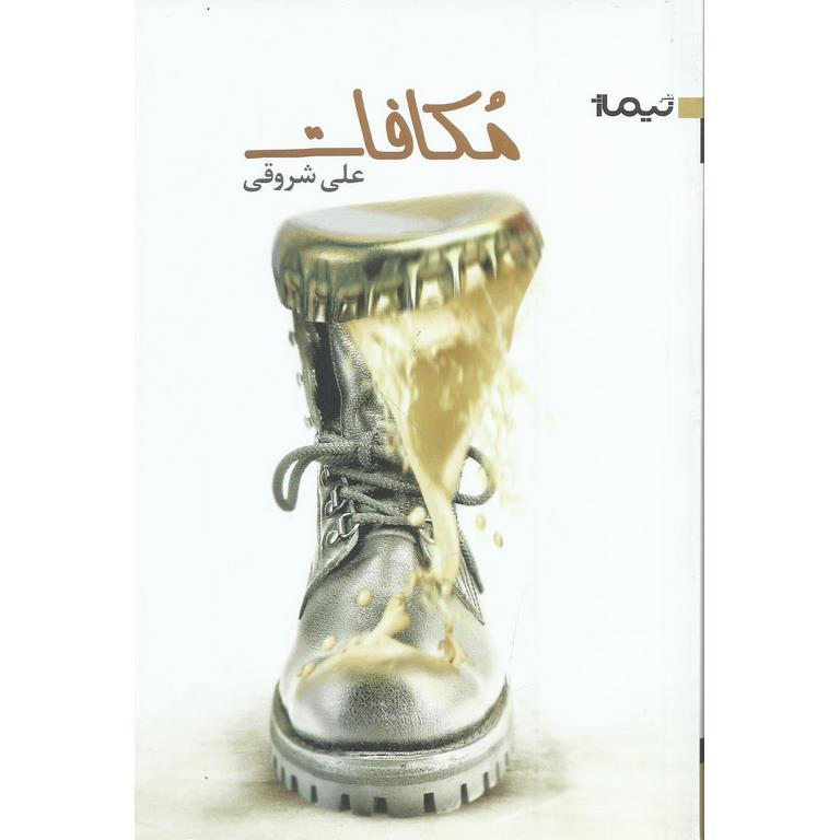 مکافات