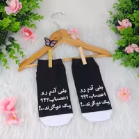 جوراب مچی فانتزی  نوشته دار  بنی آدم رو اعصاب یکدیگرند  جنس نخی فری سایز38تا43
