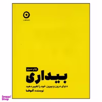 کتاب بیداری اثر آنوشا نشر مون