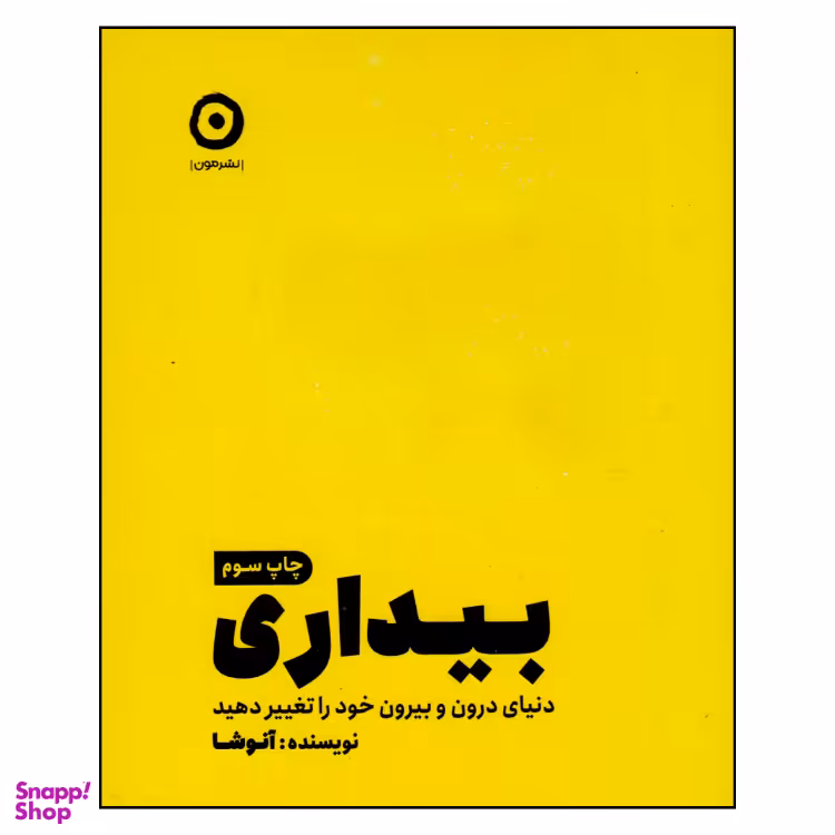 کتاب بیداری اثر آنوشا نشر مون