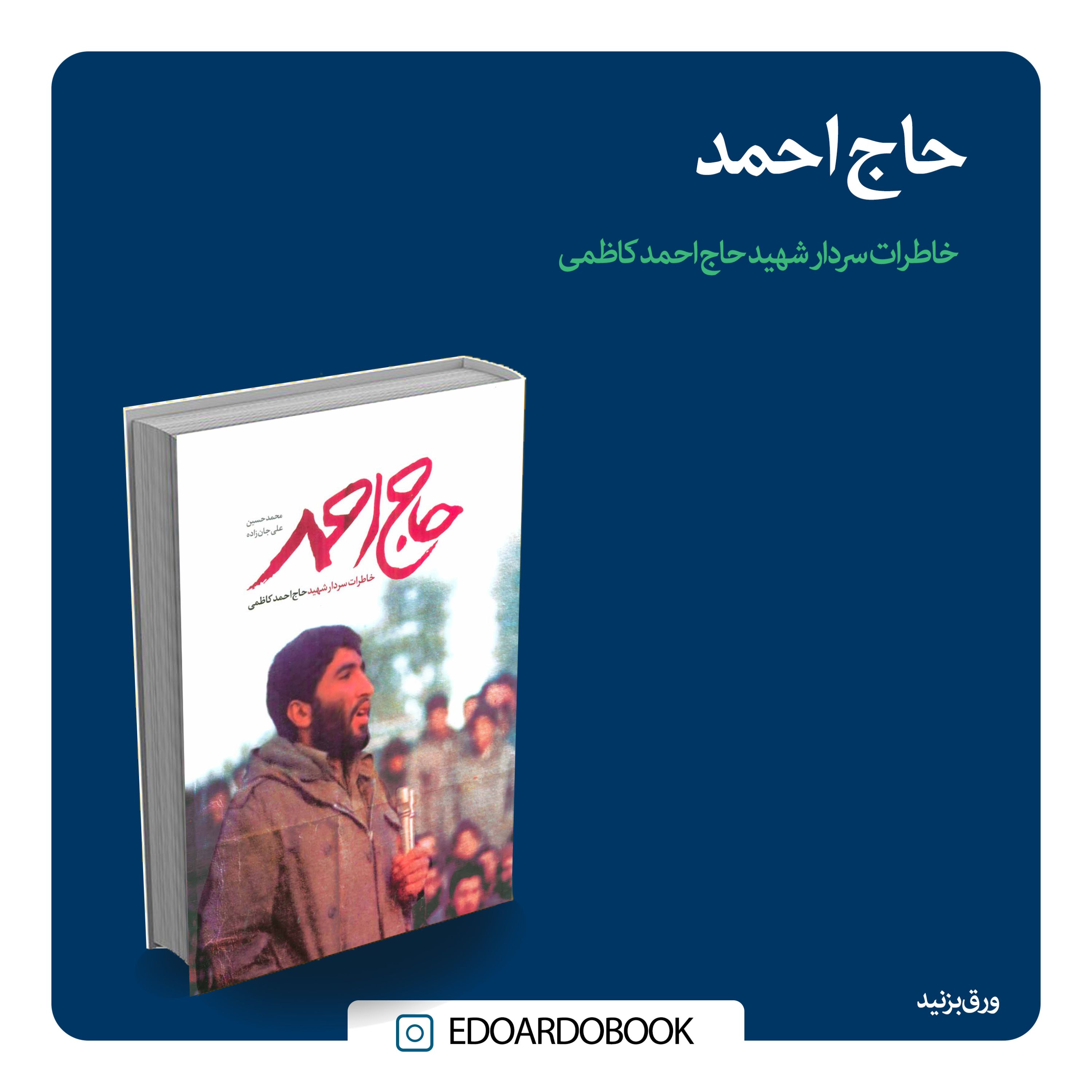 کتاب حاج احمد