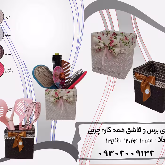 جای برس و کفگیر ملاقه چرمی رومیزی