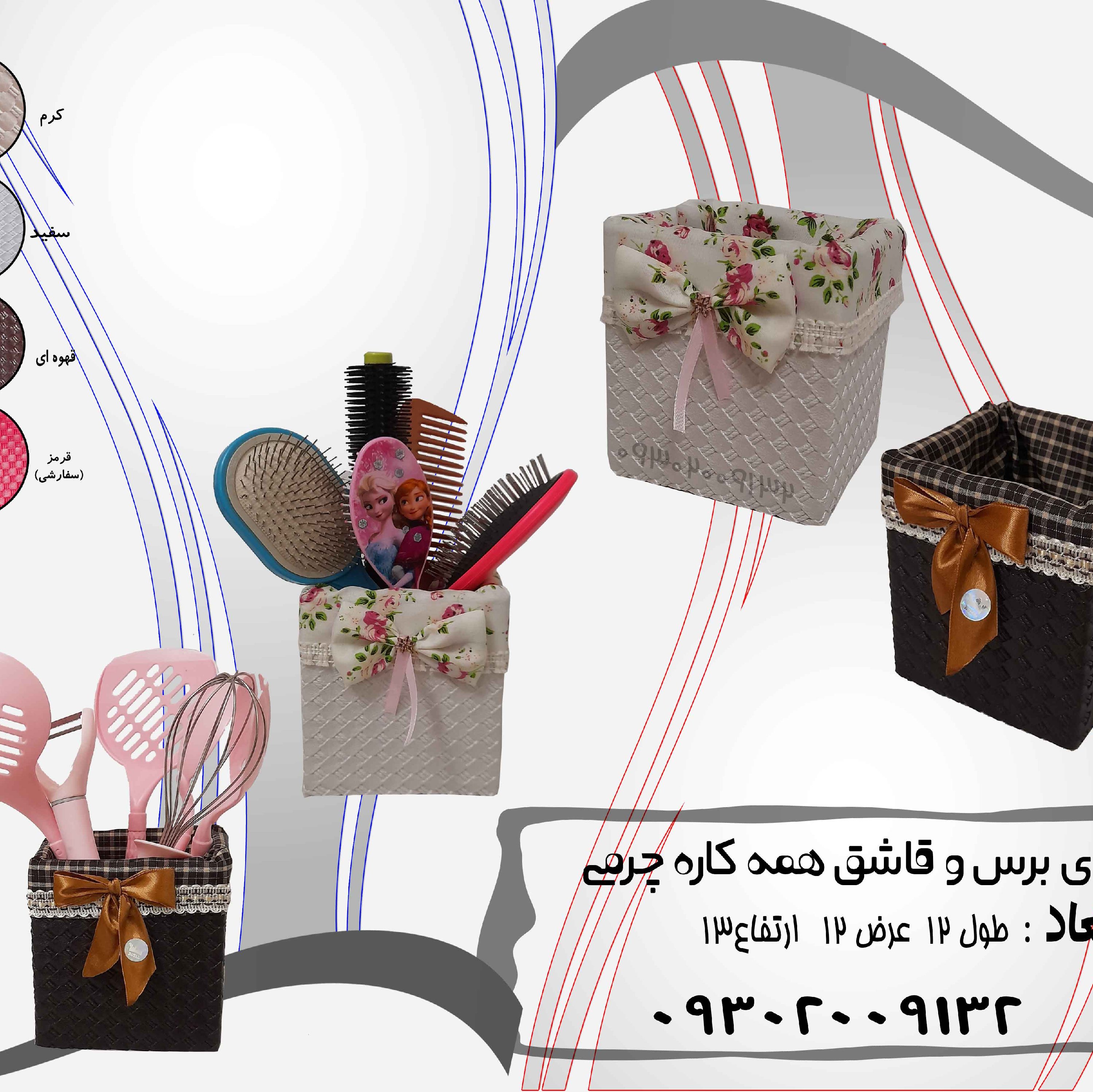 جای برس و کفگیر ملاقه چرمی رومیزی