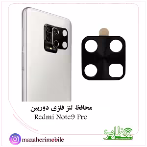 محافظ لنز فلزی دوربین موبایل مدل شیائومی Redmi Note9 Pro - فروشگاه موبایل مظاهری