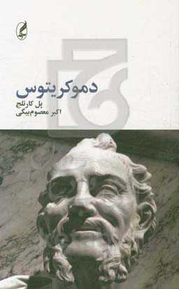 کتاب فیلسوفان بزرگ 1