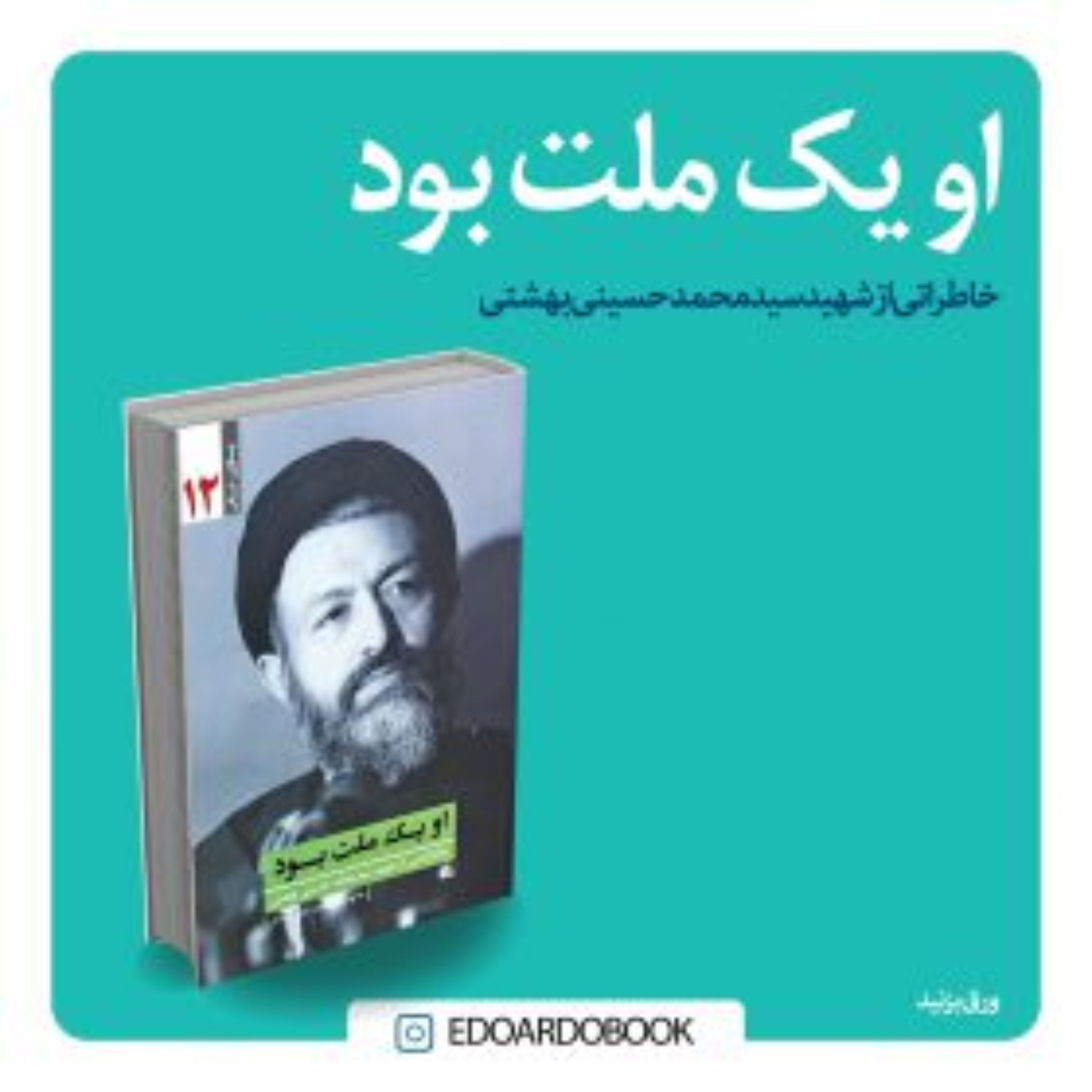کتاب او یک ملت بود