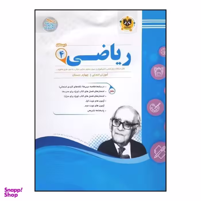 کتاب سوالات امتحانی ریاضی چهارم دبستان ویژه 1401 اثر جمعی از نویسندگان انتشارات اسفندیار