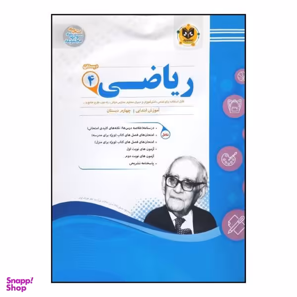 کتاب سوالات امتحانی ریاضی چهارم دبستان ویژه 1401 اثر جمعی از نویسندگان انتشارات اسفندیار