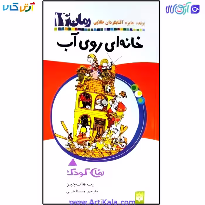 کتاب خانه ای روی آب