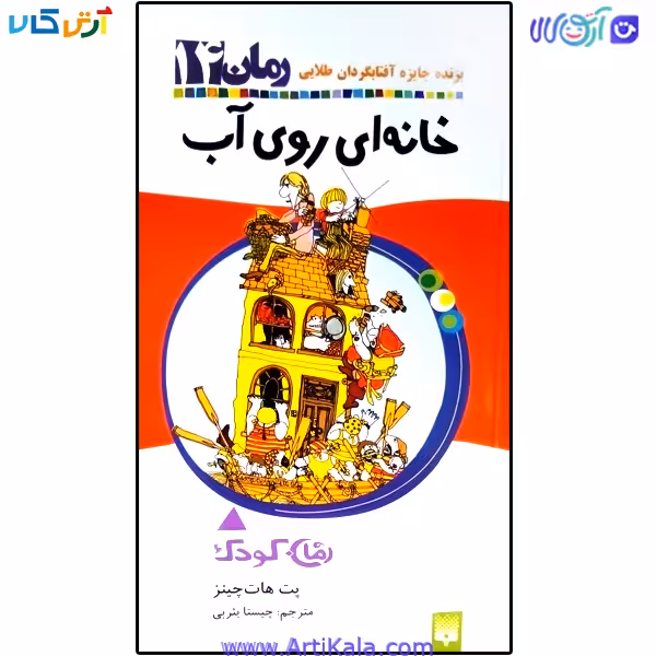 کتاب خانه ای روی آب