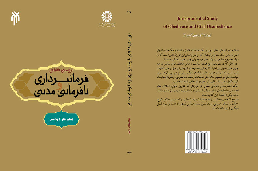 کتاب بررسی فقهی فرمانبرداری و نافرمانی مدنی