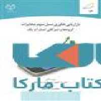 بازاریابی فناوری نسل سوم مخابرات گروه ها و شرکای استراتژیک نشر جهاد دانشگاهی
