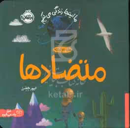 کتاب متضادهاما اینجا زندگی می کنیم اثر الیور جفرز
