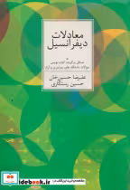 قیمت و خرید کتاب معادلات دیفرانسیل نشر مولف قطع وزیری | ایده بوک
