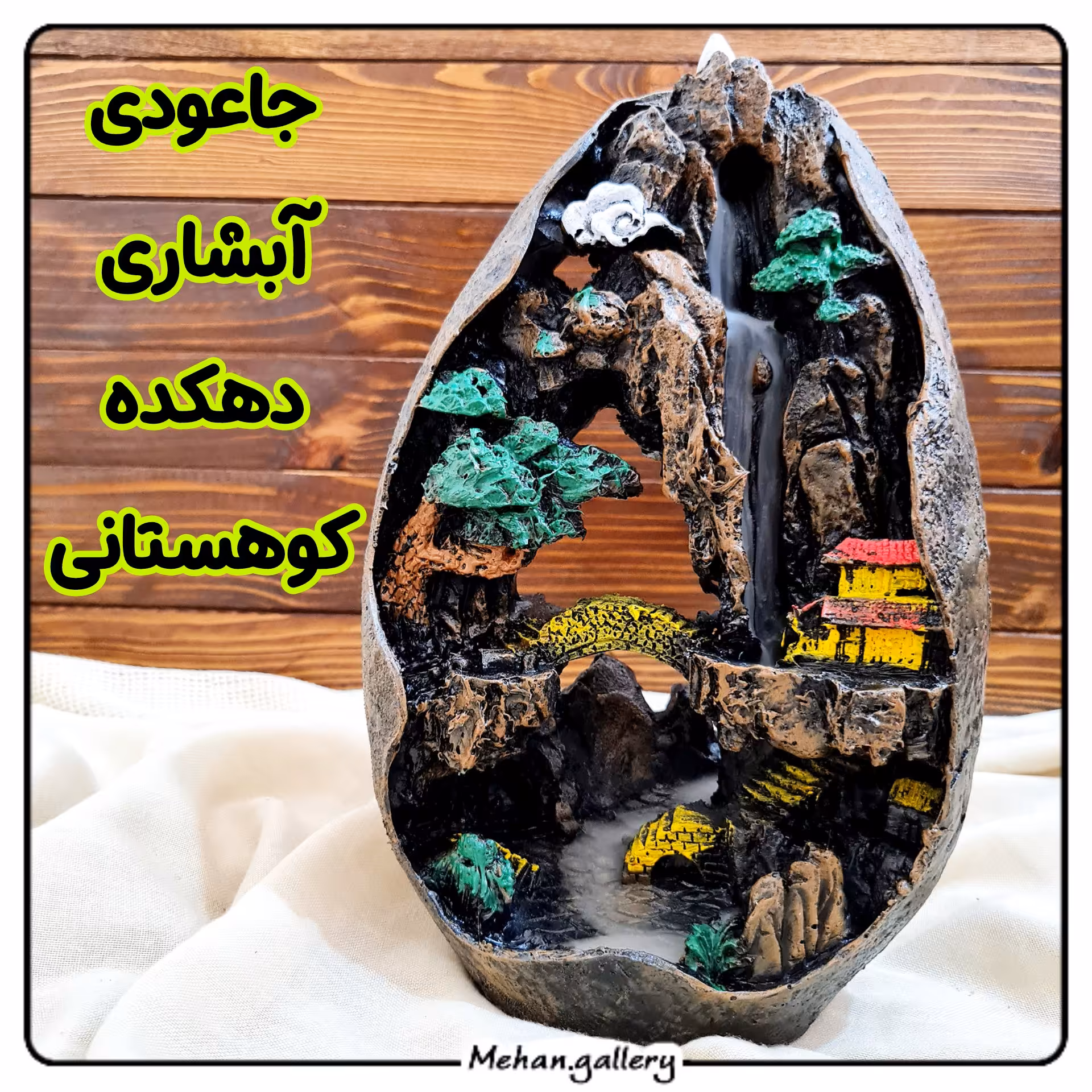 جاعودی آبشاری دهکده کوهستانی