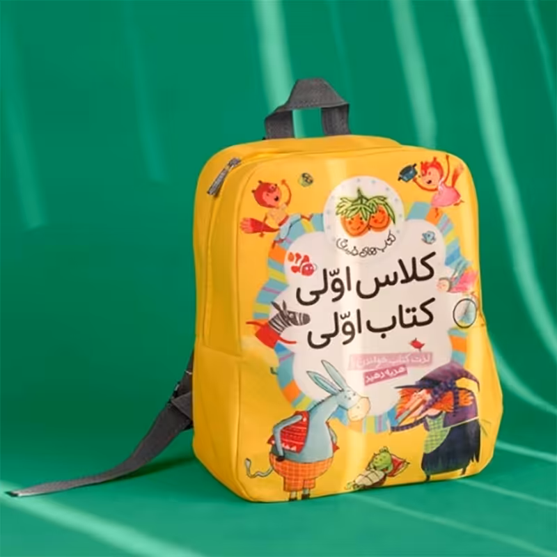 کوله پشتی کلاس اولی کتاب اولی رنگ زرد کد 4727481