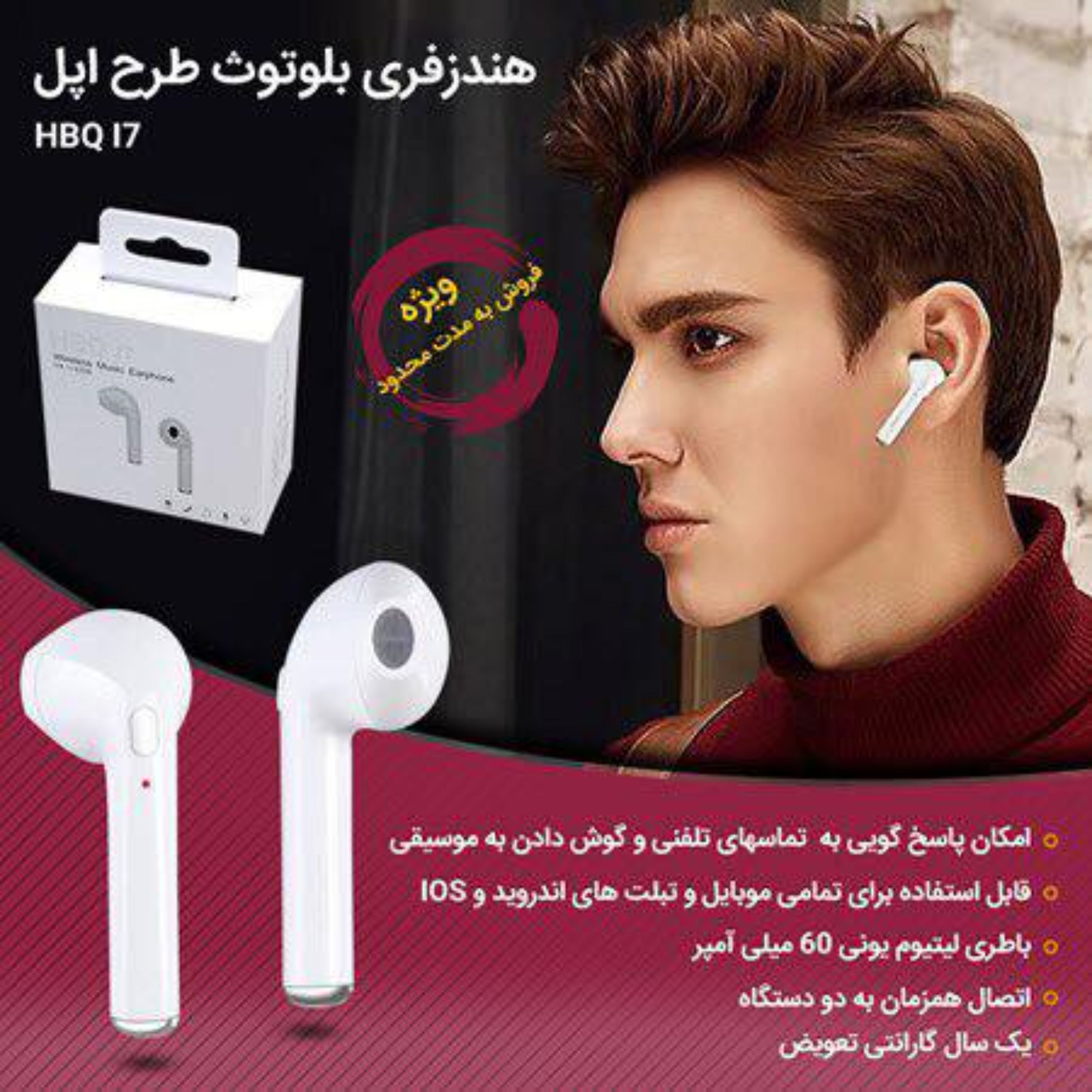 هندزفری بلوتوثی مدل آیفون I7 دارای تک گوشی کیفیت صدا عالی هندزفری بلوتوثی طرح ا