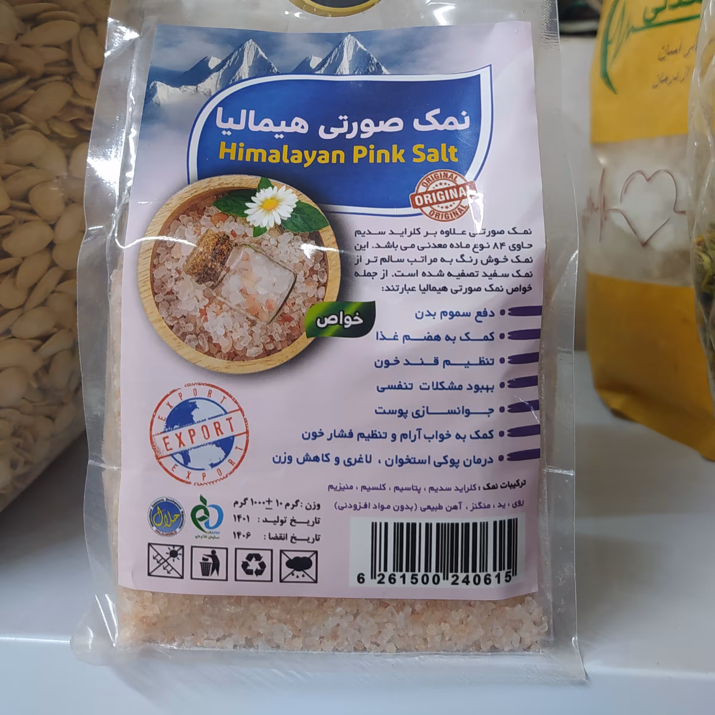 نمک هیمالیا یک کیلویی بهداشتی